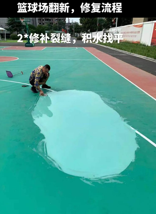 阳泉硅 PU 球场(篮球场 / 羽毛球场) 局部维修(破损<30%)